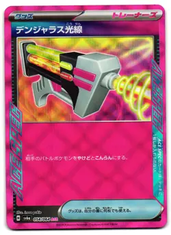Dangerous Laser 054/064 - Night Wanderer Pokemon TCG Japanese - NM Card - Image 1