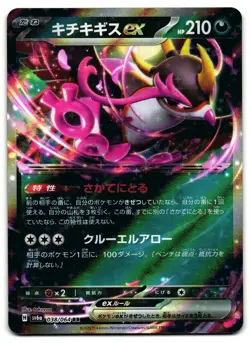 Fezandipiti EX 038/064 - Night Wanderer Pokemon TCG Japanese - NM Card - Image 1