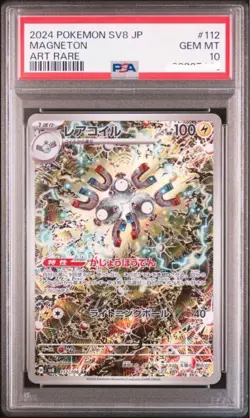 PSA 10 Magneton AR 112/106 Super Electric Breaker sv8 2024 Pokemon Card Japanese - Image 1