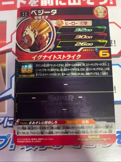 Super Dragon Ball Heroes SDBH MM5-022 DA Vegeta Card Bandai Japan - Image 2