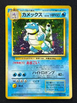[NM] Blastoise No.009 Japanese Pokemon Card TCG base set Vintage Holo PG65. - Image 2