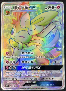 Pokemon S-Chinese Sun Moon CSMYC-005 Sylveon-GX Rainbow Card from Eevee Gift Box - Image 1