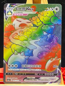 Pokemon S-Chinese Card Sword&Shield CS1aC-207 Snorlax VMAX HR Rainbow Rare Holo - Image 1