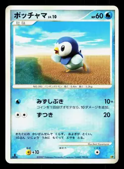 Piplup Entry Pack '08 MP 1st ED Japanese Pokemon Card TCG - Image 1