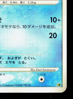Piplup Entry Pack '08 MP 1st ED Japanese Pokemon Card TCG - Image 5