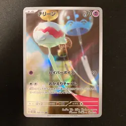 Chimecho AR 106/101 Mask of Change Scarlet Violet Pokemon Card Japan 4Set #11905 - Image 2