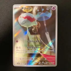 Chimecho AR 106/101 Mask of Change Scarlet Violet Pokemon Card Japan 4Set #11905 - Image 4