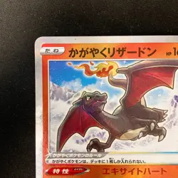 Radiant Charizar 015/172 VSTAR Universe 2022 Pokemon card Japanese NM #11924 - Image 3