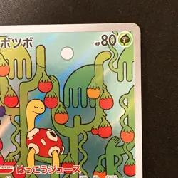 Shuckle AR 064/063 Mega Symphonia M1S Pokemon Card Japanese Near Mint #11928 - Image 4