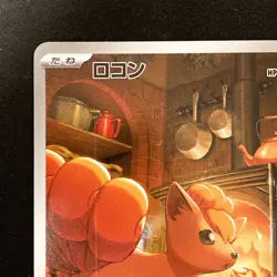 Vulpix AR 067/063 Mega Brave M1L Pokemon Card Japanese Near Mint #11929 - Image 3