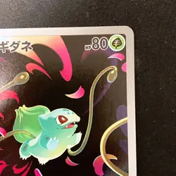 Bulbasaur AR 064/063 Mega Brave M1L Pokemon Card Japanese Near Mint #11930 - Image 4