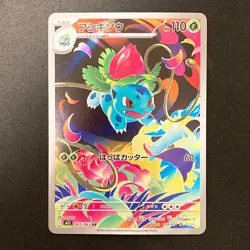 Ivysaur AR 065/063 Mega Brave M1L Pokemon Card Japanese Near Mint #11931 - Image 1
