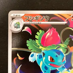 Ivysaur AR 065/063 Mega Brave M1L Pokemon Card Japanese Near Mint #11931 - Image 3