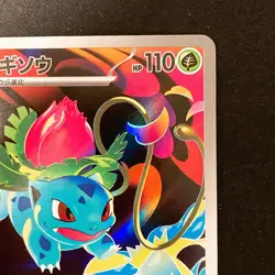 Ivysaur AR 065/063 Mega Brave M1L Pokemon Card Japanese Near Mint #11931 - Image 4