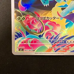 Ivysaur AR 065/063 Mega Brave M1L Pokemon Card Japanese Near Mint #11931 - Image 5
