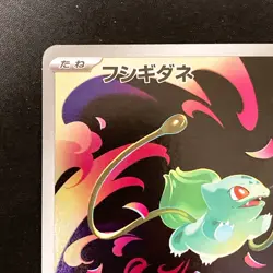 Bulbasaur AR 064/063 Mega Brave M1L Pokemon Card Japanese Near Mint #11934 - Image 3