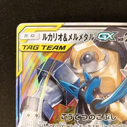Lucario Melmetal GX RR 029/054 Full Metal Wall SM9b Pokemon Card Japan #11936 - Image 3