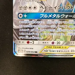 Lucario Melmetal GX RR 029/054 Full Metal Wall SM9b Pokemon Card Japan #11936 - Image 5
