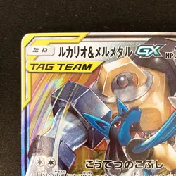 Lucario Melmetal GX RR 029/054 Full Metal Wall SM9b Pokemon Card Japan #11937 - Image 3