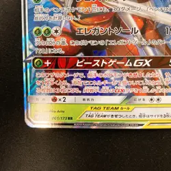 Pheromosa & Buzzwole GX RR 001/173 sm12a Pokemon card Japanese #11939 - Image 5