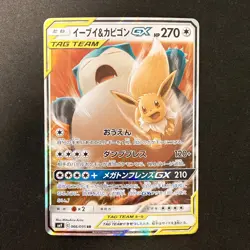 Eevee & Snorlax GX RR 066/095 TAG TEAM SM9 Pokemon Card Japanese #11942 - Image 1
