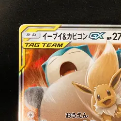 Eevee & Snorlax GX RR 066/095 TAG TEAM SM9 Pokemon Card Japanese #11942 - Image 3