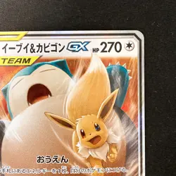 Eevee & Snorlax GX RR 066/095 TAG TEAM SM9 Pokemon Card Japanese #11942 - Image 4