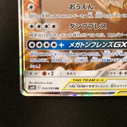 Eevee & Snorlax GX RR 066/095 TAG TEAM SM9 Pokemon Card Japanese #11942 - Image 5