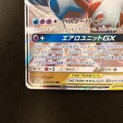 Latias Latios GX RR 060/095 Tag Volt sm9 Pokemon Card Japanese #11943 - Image 5