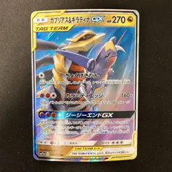 Garchomp & Giratina GX RR 099/173 TAG TEAM GX Pokemon Card Japanese #11944 - Image 1