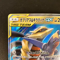 Garchomp & Giratina GX RR 099/173 TAG TEAM GX Pokemon Card Japanese #11944 - Image 3