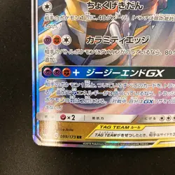 Garchomp & Giratina GX RR 099/173 TAG TEAM GX Pokemon Card Japanese #11944 - Image 5