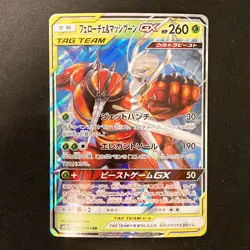 Pheromosa Buzzwole GX RR 001/054 sm9b Pokemon Card Japanese NM #11946 - Image 1