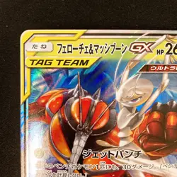 Pheromosa Buzzwole GX RR 001/054 sm9b Pokemon Card Japanese NM #11946 - Image 3