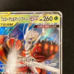 Pheromosa Buzzwole GX RR 001/054 sm9b Pokemon Card Japanese NM #11946 - Image 4