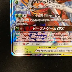 Pheromosa Buzzwole GX RR 001/054 sm9b Pokemon Card Japanese NM #11946 - Image 5