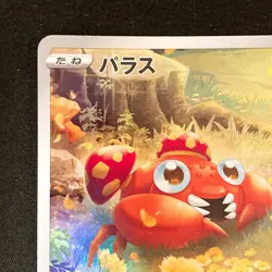 Paras AR 207/172 VSTAR Universe Pokemon Card S12a Japanese Near Mint #11932 - Image 3