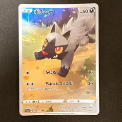 Poochyena AR 208/172 S12a VSTAR Universe Pokemon Card Japanese Near Mint #11933 - Image 1