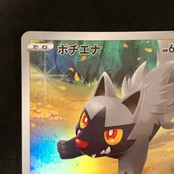 Poochyena AR 208/172 S12a VSTAR Universe Pokemon Card Japanese Near Mint #11933 - Image 3