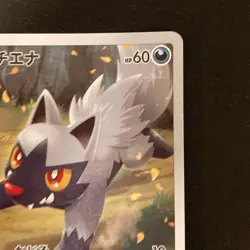 Poochyena AR 208/172 S12a VSTAR Universe Pokemon Card Japanese Near Mint #11933 - Image 4