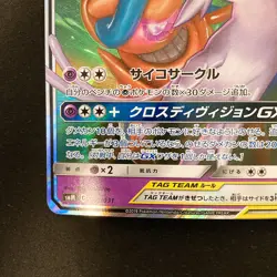 Espeon Deoxys GX 001/031 Tag Team GX Starter Pokemon Card Japanese #11940 - Image 5