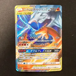 Charizard & Reshiram GX RR 016/173 sm10 Pokemon Card Japanese #11941 - Image 1