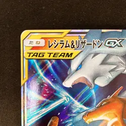 Charizard & Reshiram GX RR 016/173 sm10 Pokemon Card Japanese #11941 - Image 3