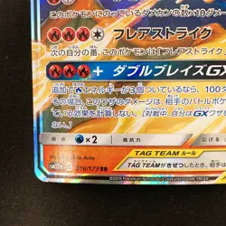 Charizard & Reshiram GX RR 016/173 sm10 Pokemon Card Japanese #11941 - Image 5