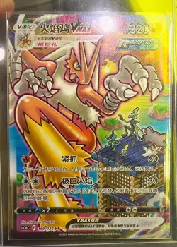 Pokemon TCG S-Chinese Blaziken VMAX 159/122 Holo HR Card Rare Collector's Item - Image 3