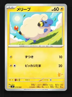Mareep 019/066 Battle Academy Japanese Pokemon Card TCG - Image 1