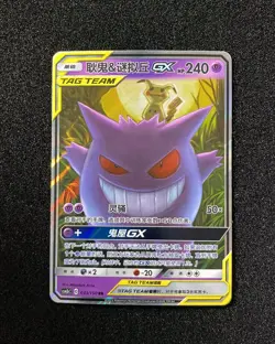 Pokemon S-Chinese Tag Team Gengar & Mimikyu GX RR CSM2bC-033/150 YX89 - Image 1