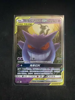 Gengar & Mimikyu GX 033/150 Pokemon Team Up Chinese Sun & Moon US SELLER - Image 2