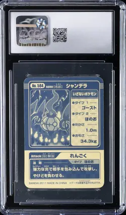 2012 POKEMON JPN ATTACK KIDS BW 2 BANDAI KIDS CARDS CHANDELURE - INFERNO CGC 9 - Image 2