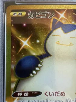 Pokemon Snorlax Gold Secret 093/070 Peerless Fighters Japanese PSA 10 - Image 3